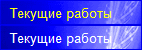 Отображение текущих производственных прцессов