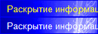 Раскрытие информации регулируемой организацией