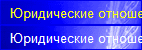 Претензионно-исковая работа по взысканию задолженности 